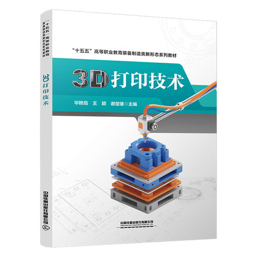 324407 3D打印技术 商品图0