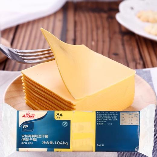 【中欧班列精选】新西兰进口安佳再制切达干酪再制干酪84片1.04KG QB 商品图2