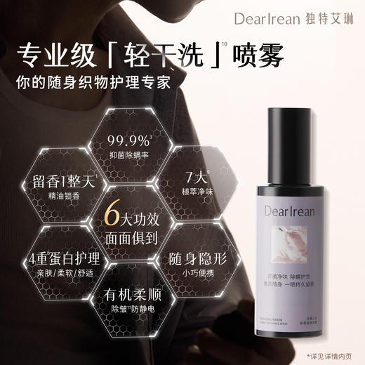 【现货速发】DearIrean 独特艾琳除菌留香祛异味织物香氛喷雾90ml 商品图2
