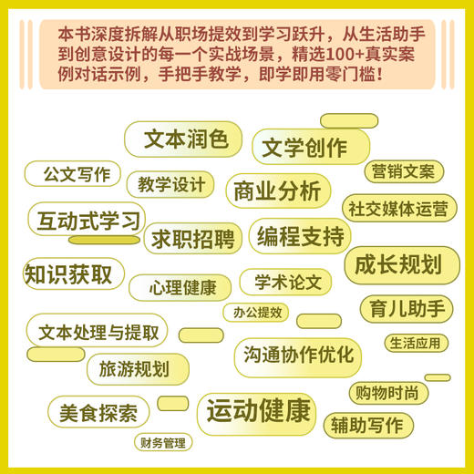 豆包实战精粹 豆包AI教程书籍AI写作提问AI设计 智能体deepseekAIGC人工智能书籍 商品图2