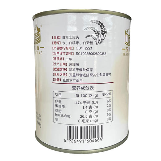 宝峰白糯米罐头900g白糯米饭开罐加热即食奶茶店烘焙材料家庭甜品商用 商品图5