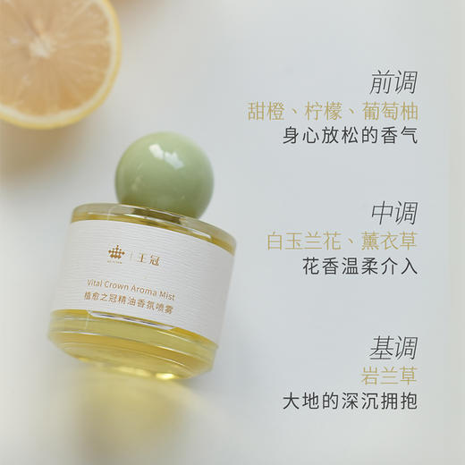 艾薇丹植愈之冠精油香氛喷雾 50ml 商品图2