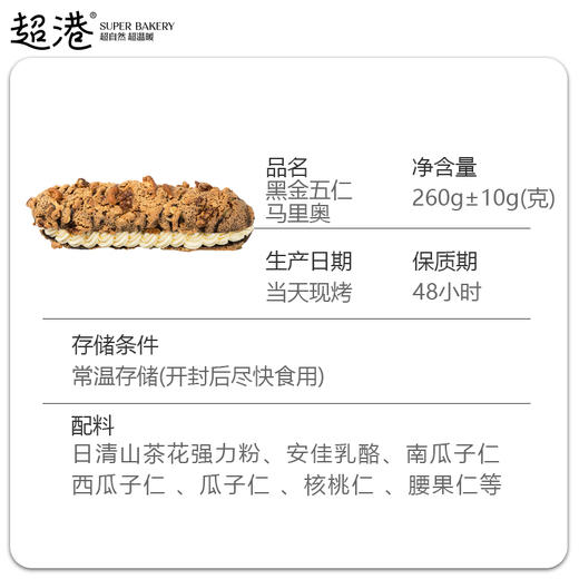 黑金五仁马里奥面包 商品图3