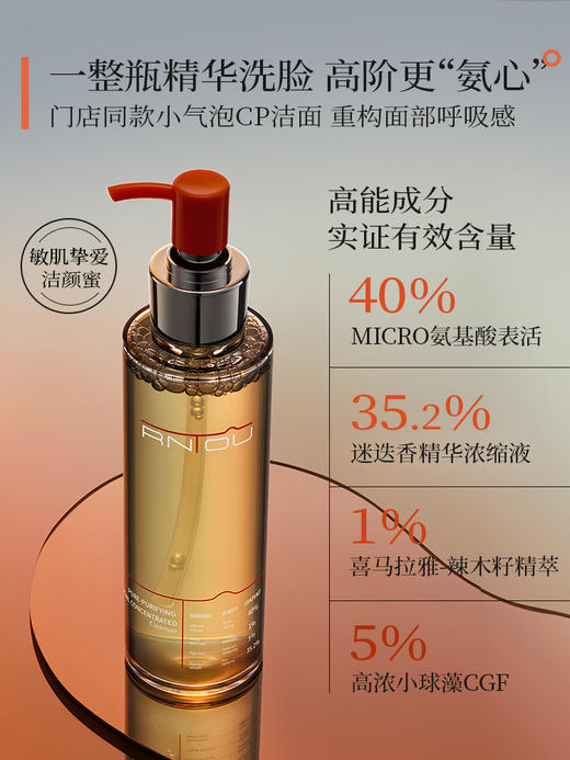 【164元会员福利】法国RNTOU纳棠毛孔净澈浓缩精萃洁颜蜜150ml   氨基酸卸妆控油   商品图2