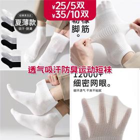 【YW】无忧购25元5双，35元10双黑白灰袜子男女薄款透气吸汗防臭运动短袜中筒袜船袜8205-2（截单后3-5天发货)