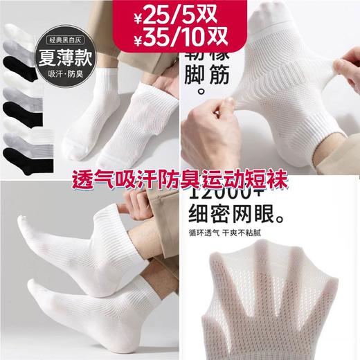 【YW】无忧购25元5双，35元10双黑白灰袜子男女薄款透气吸汗防臭运动短袜中筒袜船袜8205-2（截单后3-5天发货) 商品图0