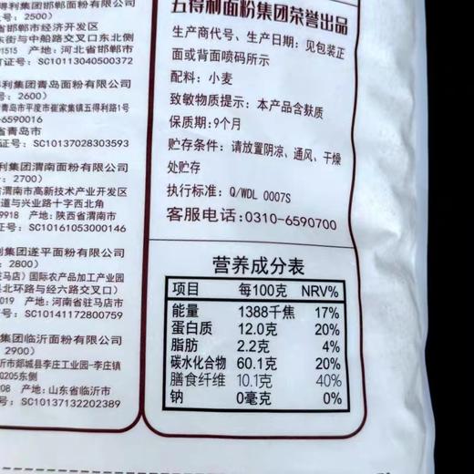 【新品】五得利全麦粉5kg 商品图6