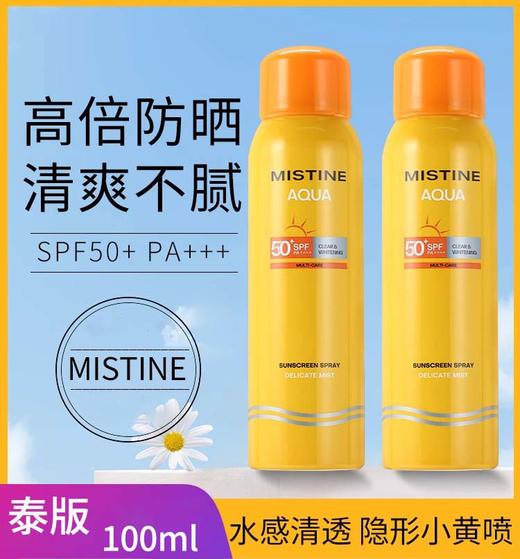 【郊游通勤防晒】MMT泰版蜜丝婷小黄帽清透防晒喷雾100g 商品图0
