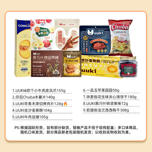 UUKI环球甄选零食大礼包 258型 1177g 商品图3