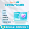 爱康卓悦 中老年双CT体检套餐 商品缩略图0