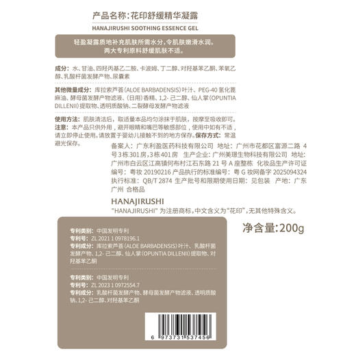 【99元3件】花印舒缓精华凝露200g 商品图7