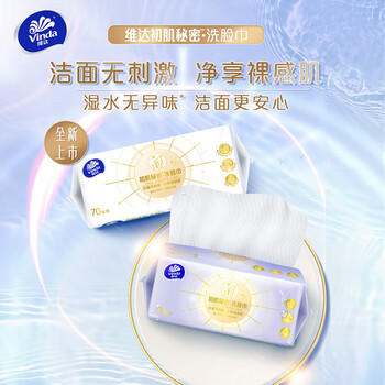维达洗脸巾 初肌秘密70抽*6包 绵柔巾擦脸巾 加厚干湿两用 20*20cm /家庭清洁/纸品 /清洁纸品 /抽纸 商品图1