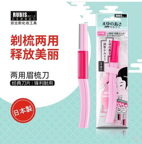 【中欧班列】日本修眉刀 原装进口奴比斯(Rubis)两用修眉刀 初学者刮眉刀剃眉刀1pcs 商品图0