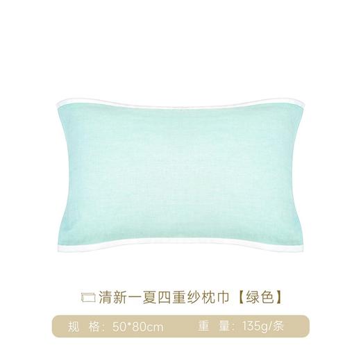 内野X-清新一夏四重纱枕巾 50*80cm 商品图6