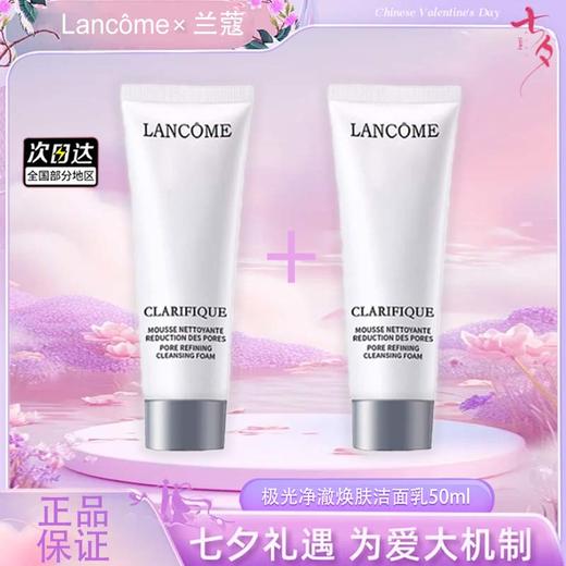 【双12嗨购节】【全球购·买一送一·买二送三】Lancôme法国兰蔻极光洁面50ml极光净澈焕肤洁面乳·现货速达 商品图4