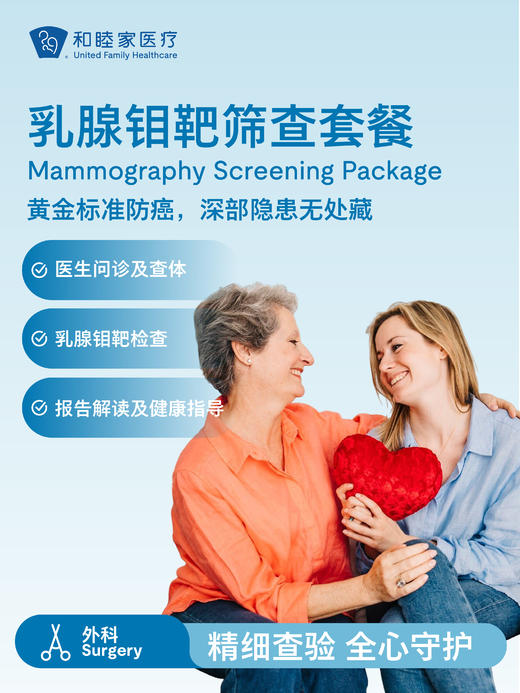 乳腺钼靶筛查套餐（外科） 商品图0