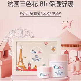 【礼盒装】嗳乐蓓贝 婴幼儿 限定礼盒 小云朵面霜50g+10g