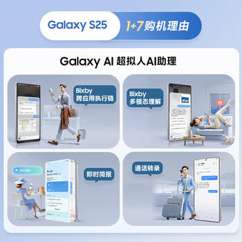 三星S25 256GB国家补贴 超拟人AI助理 骁龙8至尊版 AI拍照 翻译手机 游戏手机 暮河银 /手机通讯 /手机 /手机 商品图1