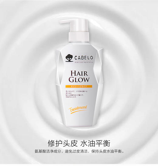 【中欧班列】日本进口 卡蓓诺 防脱发护发素 男女 （油性脱发）350ML/瓶 hm 商品图5