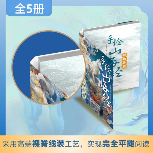 手绘山海经 全五册 提升文言文理解水平 272幅浪漫玄幻插图 神兽 奇树 异人 跃然纸上 6-12岁儿童小学生课外阅读儿童文学 WY 商品图3