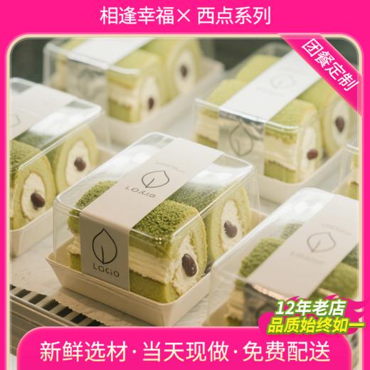 【西点系列】团餐专业定制、免费配送、12年老店，品质始终如一，品类丰富、选择多样，当天现做、健康美味更放心~（需至少提前1天预定下单） 商品图0