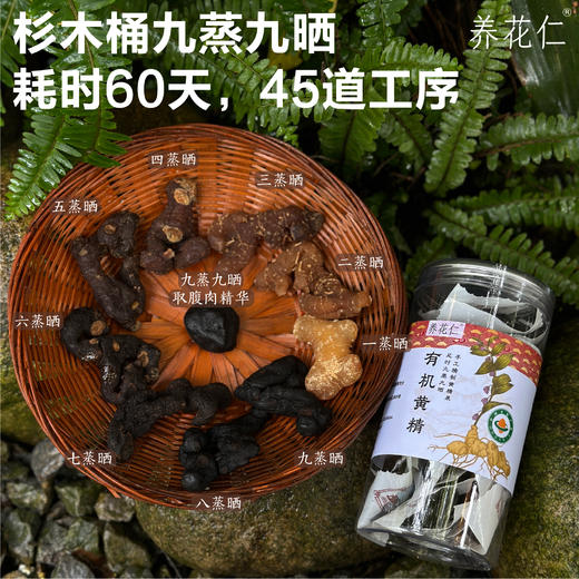 【大山中的宝贝！】养花仁 有机野生黄精200g/盒  传统衫木蒸箱 九蒸九晒45道工序，乌黑油润，肉质细腻，口感软糯甜香；有机黄精茶温和不上火，口感甘甜醇香，无茶碱， 商品图3