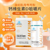 安欣蕴钙咀嚼片60片装 （买三送一，买五送二） 商品缩略图0