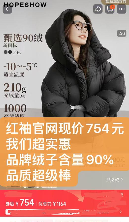 官网现售754元【品牌特卖】红袖HOPESHOW品牌➡️推荐款黑色绒子含量90%超蓬松面包服-喜出 商品图1