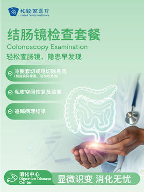 结肠镜检查套餐
