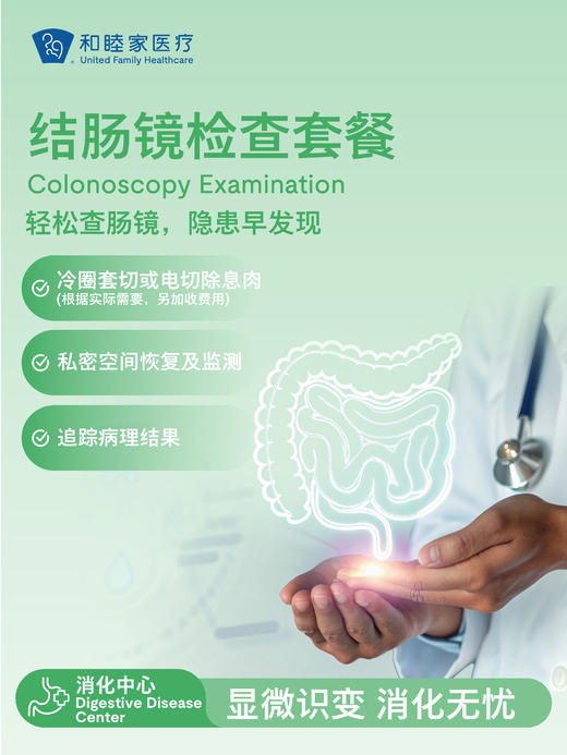 结肠镜检查套餐 商品图0