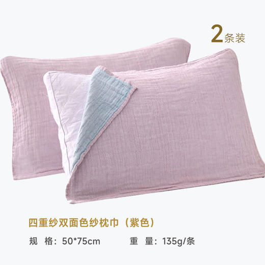 内野X-四重纱双面色纱枕巾2条装 商品图5