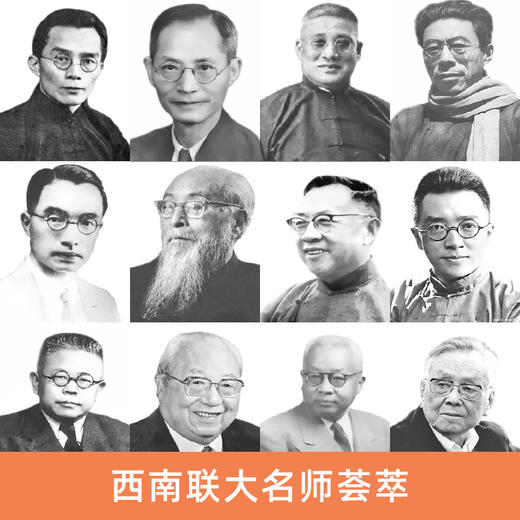 西南联大名师课 商品图3