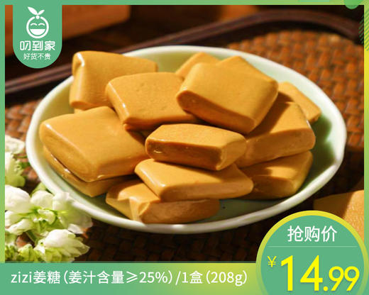 zizi姜糖（姜汁含量≥25%）/1盒（208g） 商品图0