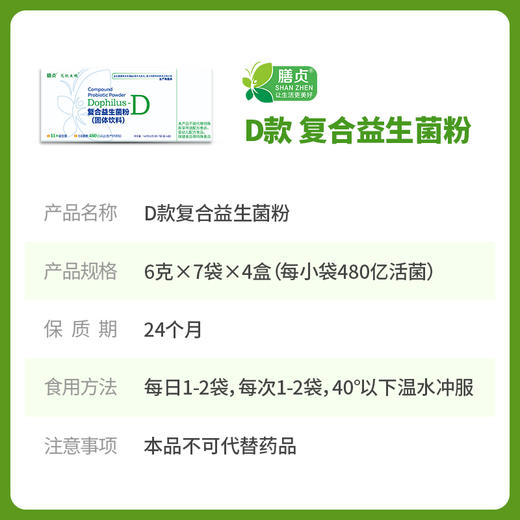 【一乐老师专属】复合益生菌D款 6克*28袋/盒 480亿CFU 11种进口明星菌株 商品图4