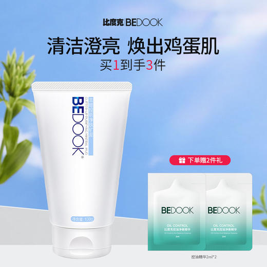  BeDook去暗投明净肤矿泥120g 商品图0