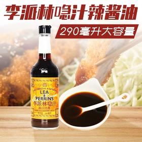 【中欧班列精选2瓶】英国进口亨氏李派林喼汁急汁酸辣调味汁辣酱油 290ml*2 SHRW