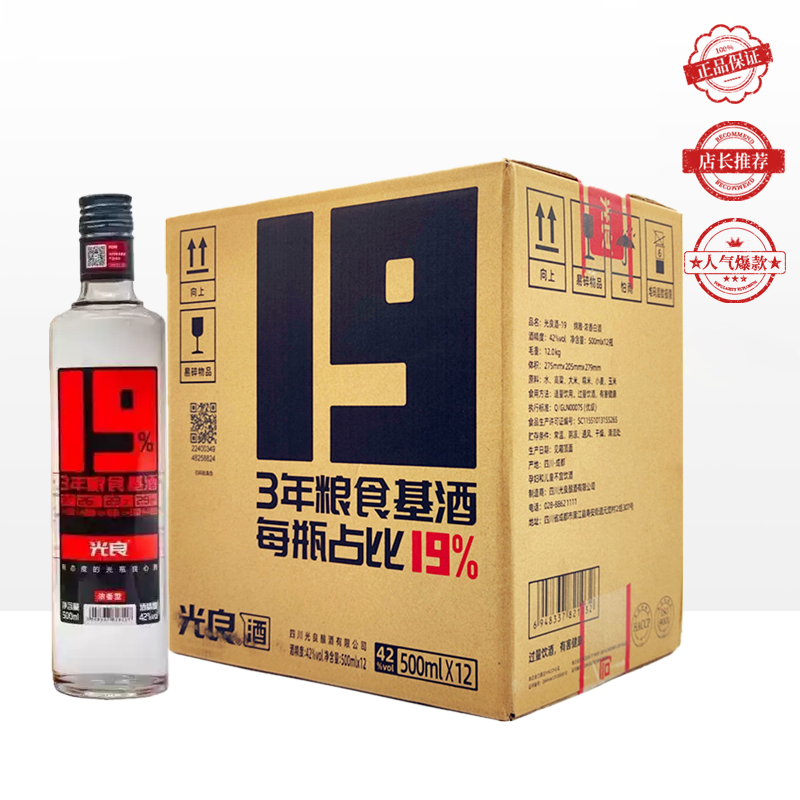 光良19系列 42度 500ml*12瓶整箱装