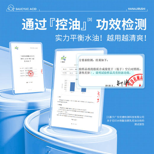 【新品】花印 水杨酸控油洁颜乳120g 商品图3