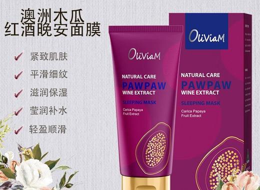 【中欧班列2瓶】澳大利亚 原装进口 澳莉维亚木瓜红酒晚安面膜 100ml/瓶 商品图0