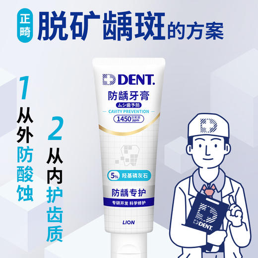 【店铺上新】DENT防龋牙膏135g 商品图1