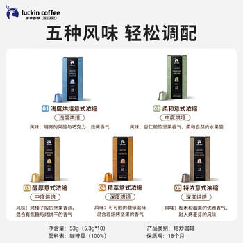 瑞幸咖啡法国浓缩胶囊咖啡粉黑咖啡10盒共5.3g*100颗适配nespresso胶囊机 /水饮冲调 /咖啡 /胶囊咖啡 商品图2