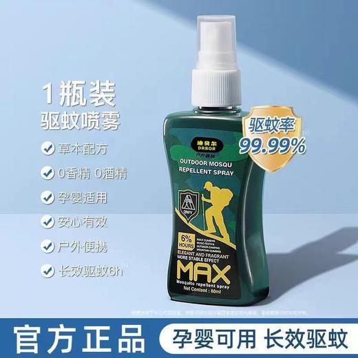 驱蚊喷雾婴儿童驱蚊液花露水蚊香液驱蚊神器 商品图5