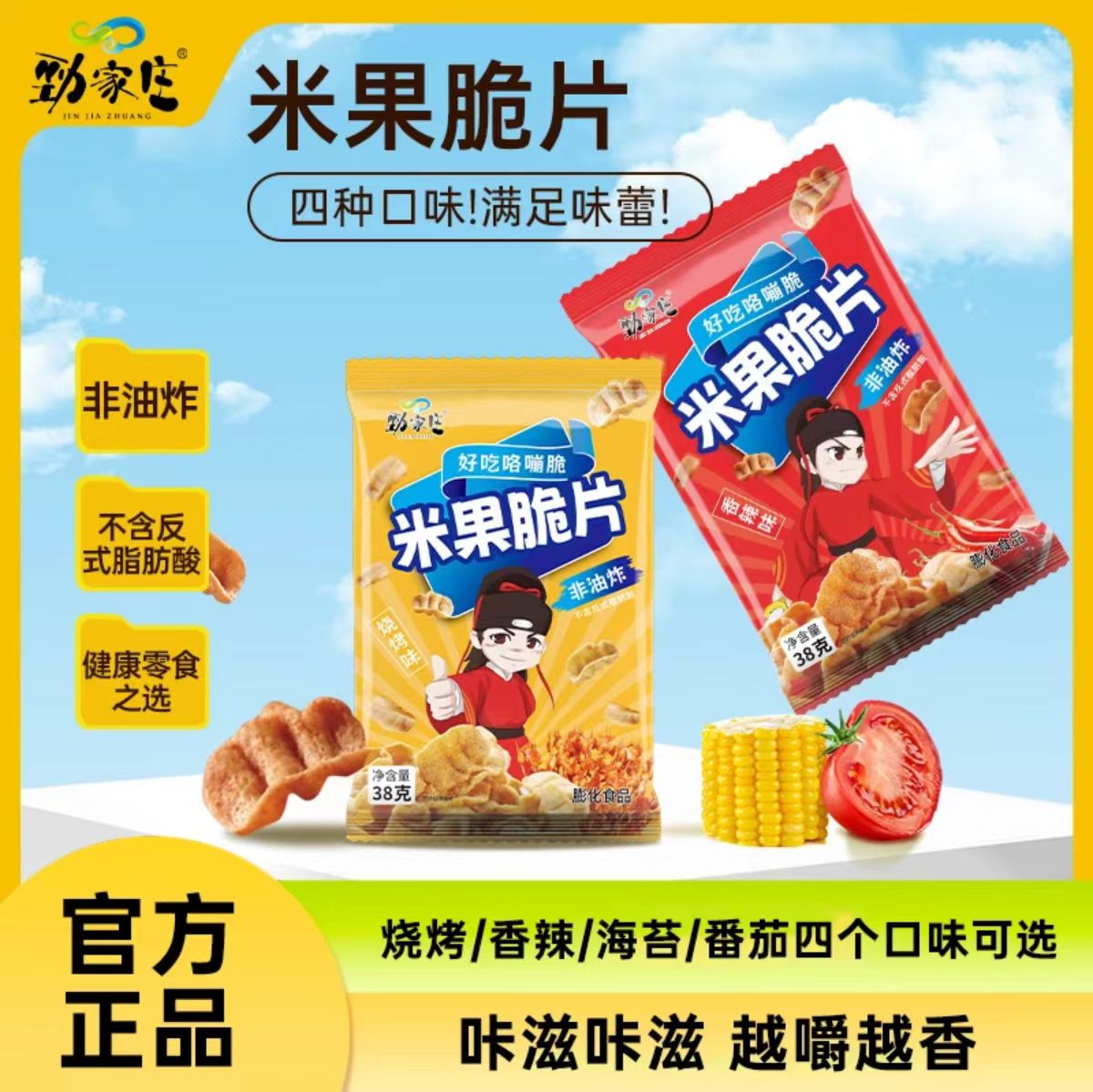 米果脆片（烧烤/香辣/海苔/番茄）四个口味 38g/袋