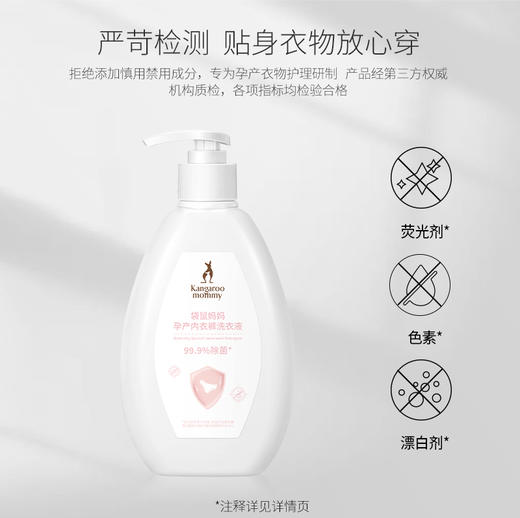 【内衣裤洗衣液】除菌率高达99% 祛血渍祛污渍 呵护妈妈双手 孕产内衣裤洗衣液-除菌（400g） 商品图1
