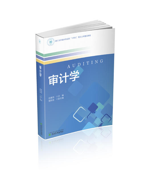 审计学 商品图0