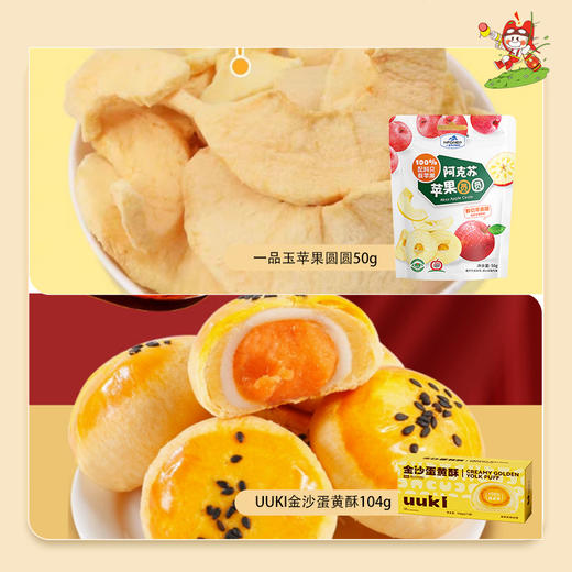 UUKI环球甄选零食大礼包 358型 1390g 商品图5
