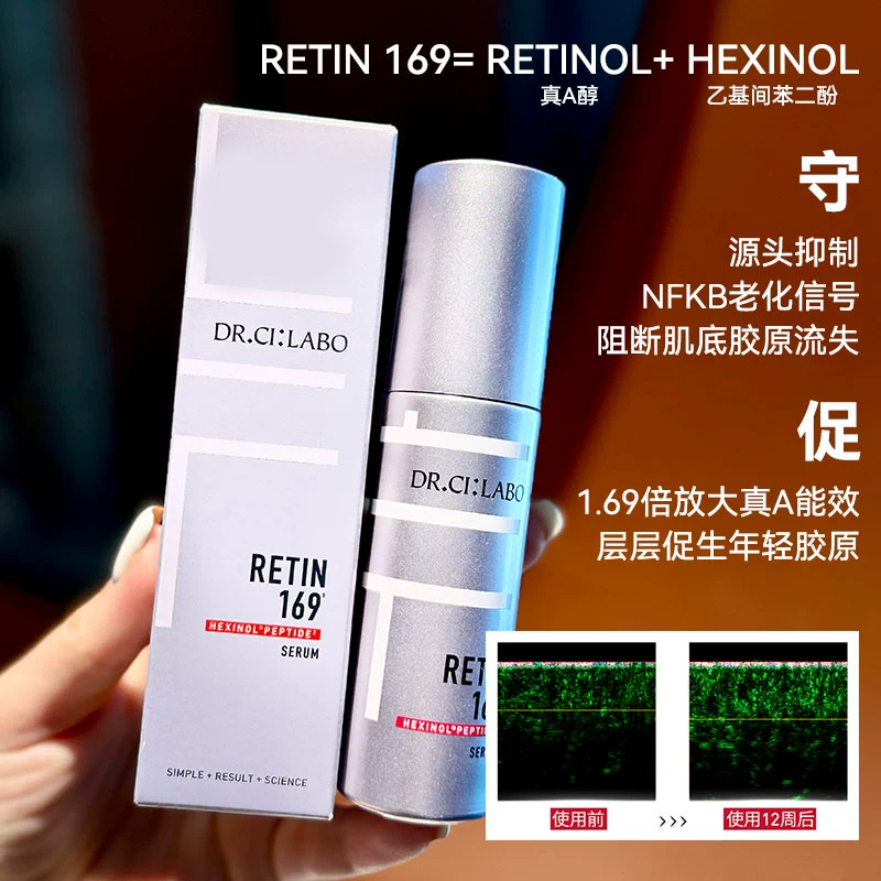 【45ml大容量】DR.CI:LABO城野医生169A醇提拉修护精华45ML 紧致抗皱（效期26年1月 折算成25ml只要43元）