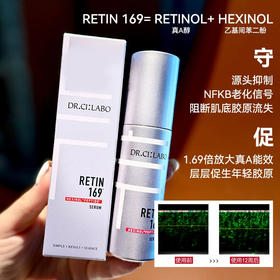 【45ml大容量】DR.CI:LABO城野医生169A醇提拉修护精华45ML 紧致抗皱（效期26年1月 折算成25ml只要43元）