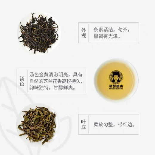 乌龙茶·凤凰单丛｜双髻娘山·高山有机·特级·八仙凤凰单枞 潮州乌龙茶凤凰单从芝兰香 规格：125g*1罐 商品图2