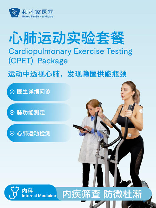 心肺运动实验套餐 商品图0